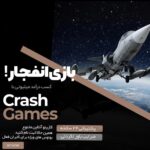 ترفند بازی انفجار رایگان و آموزش الگوریتم