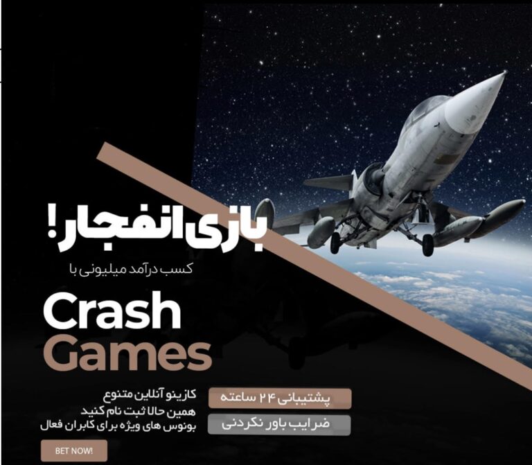 ترفند بازی انفجار رایگان و آموزش الگوریتم