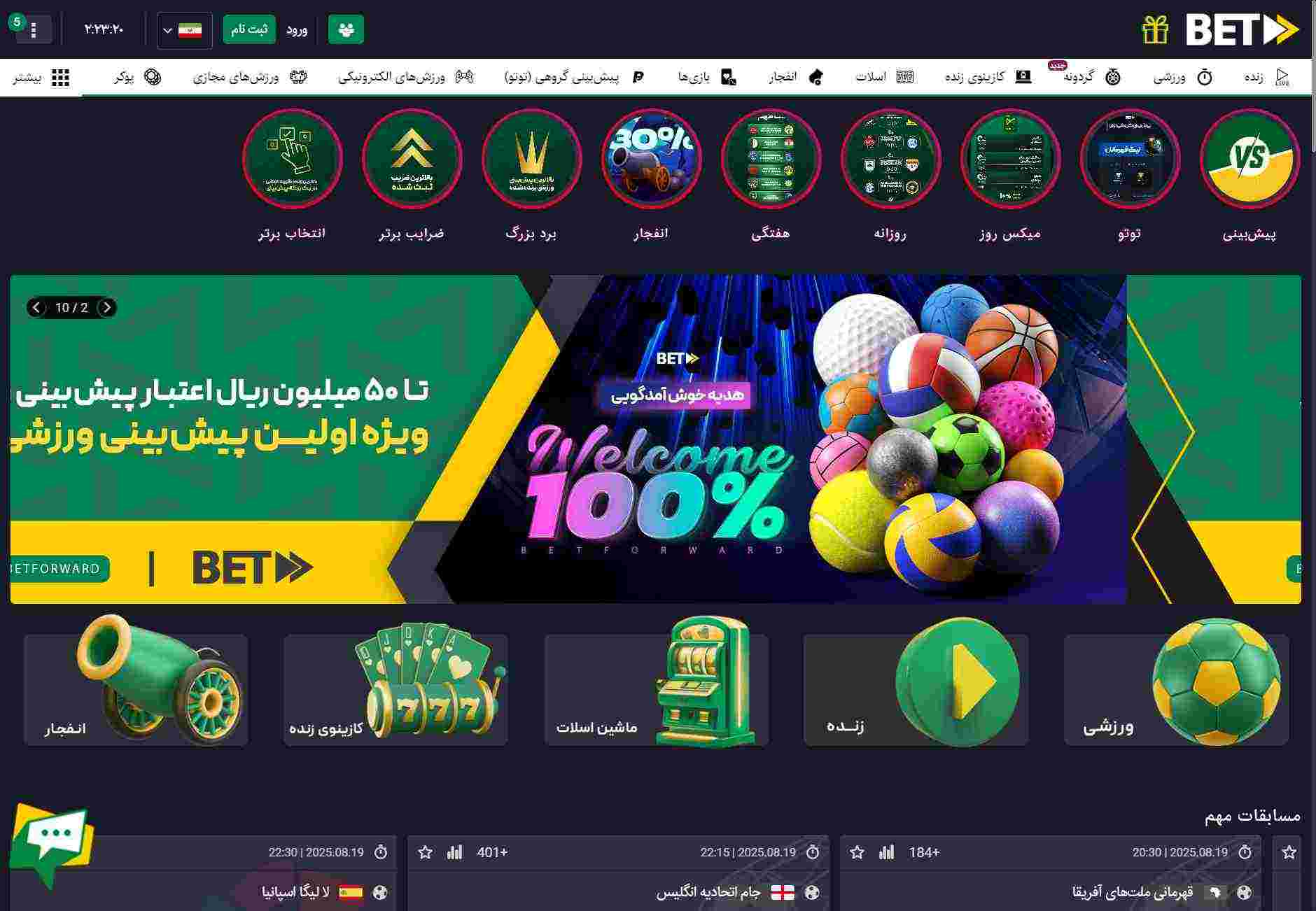 تصویر 102 مربوط به سایت بت فوروارد