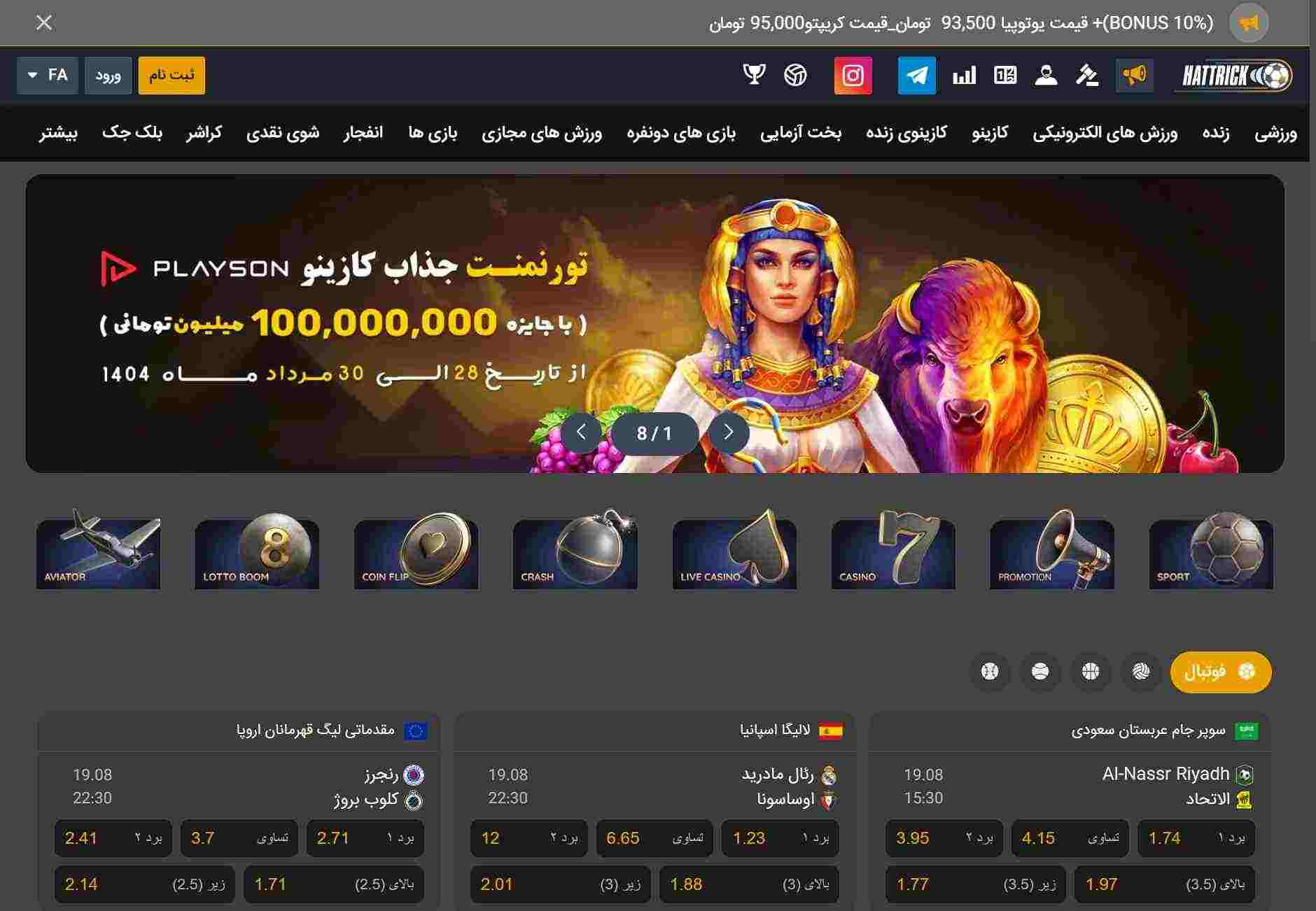 هتریک بت