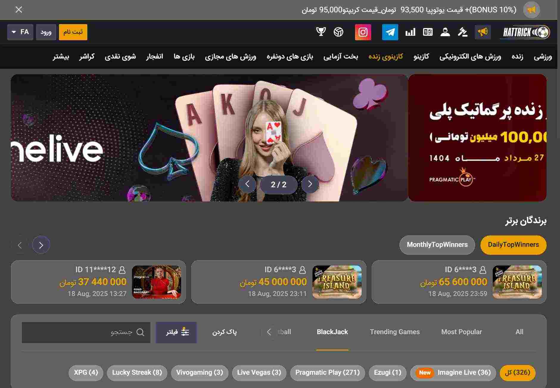 هتریک بت