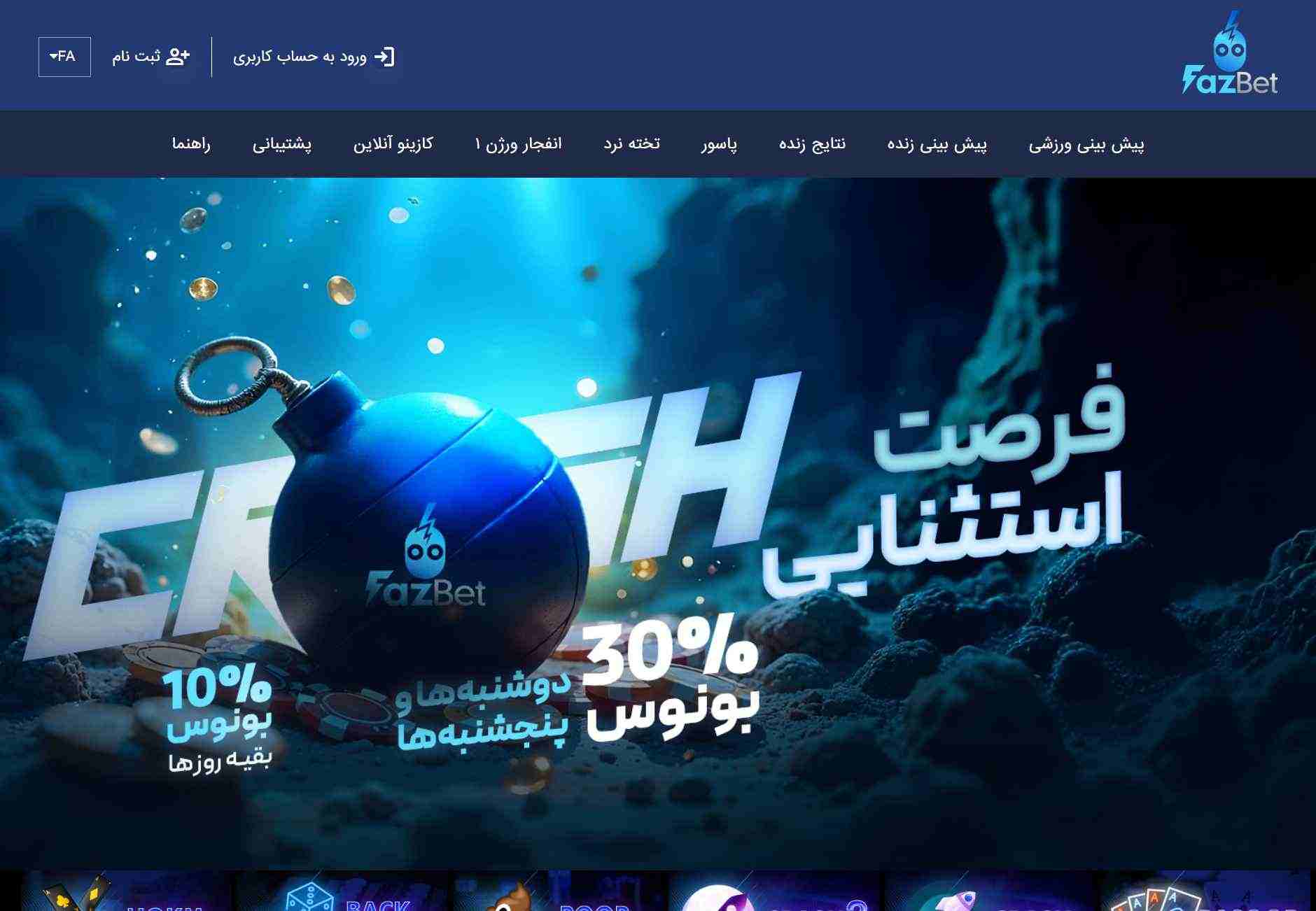 سایت فاز بت
