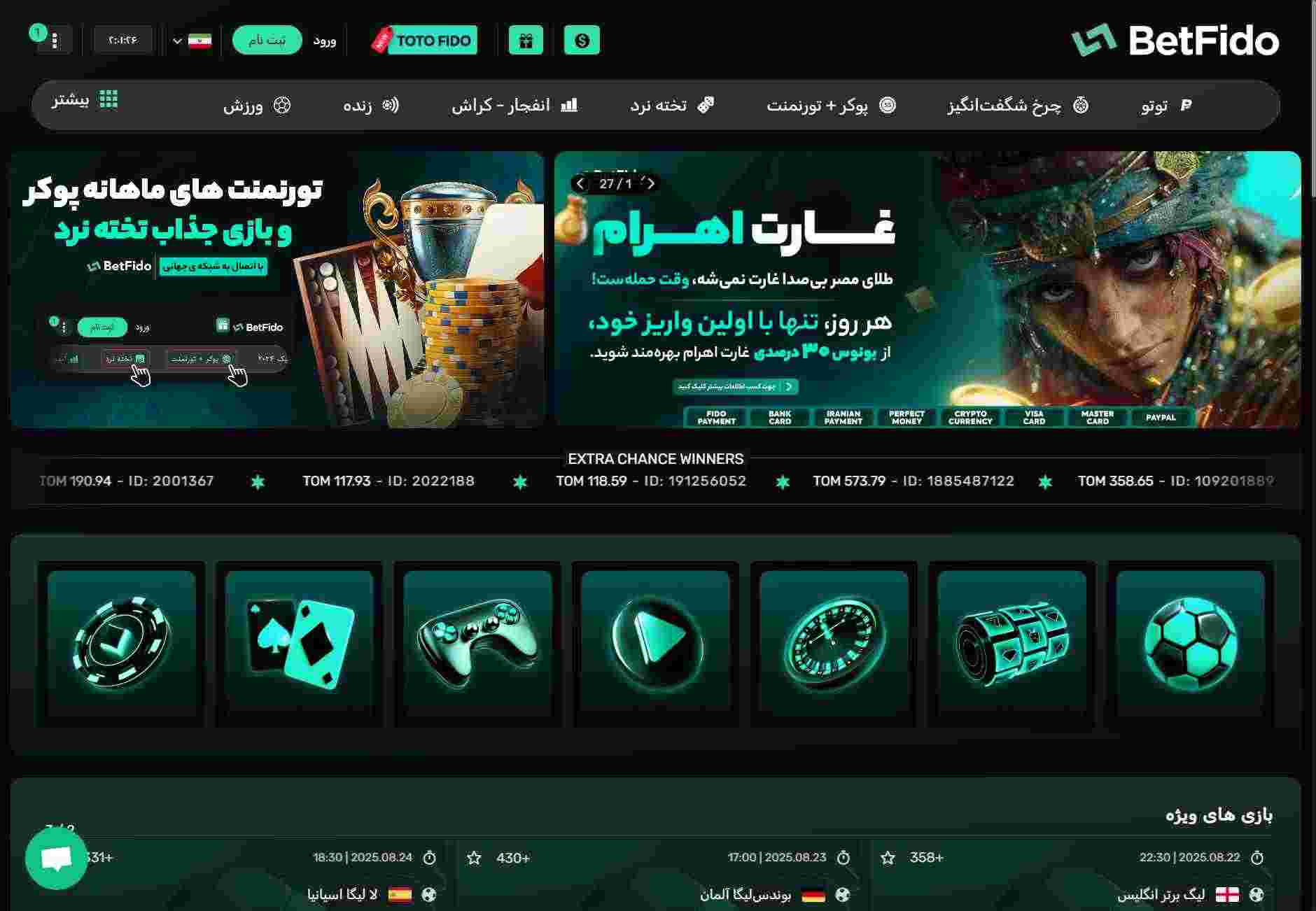 تصویر 87 مربوط به سایت شرط بندی بت فیدو