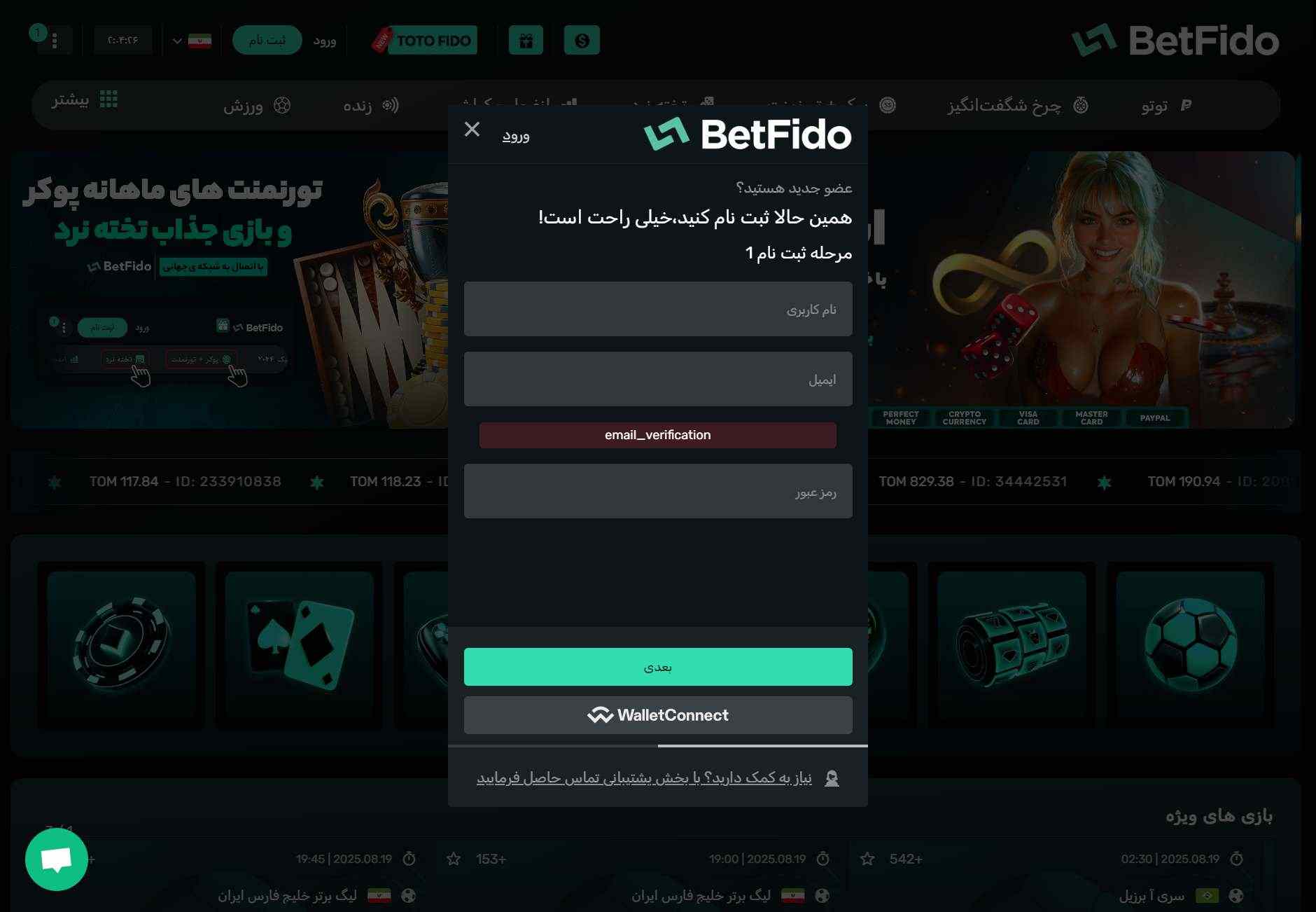 تصویر 88 مربوط به سایت شرط بندی بت فیدو