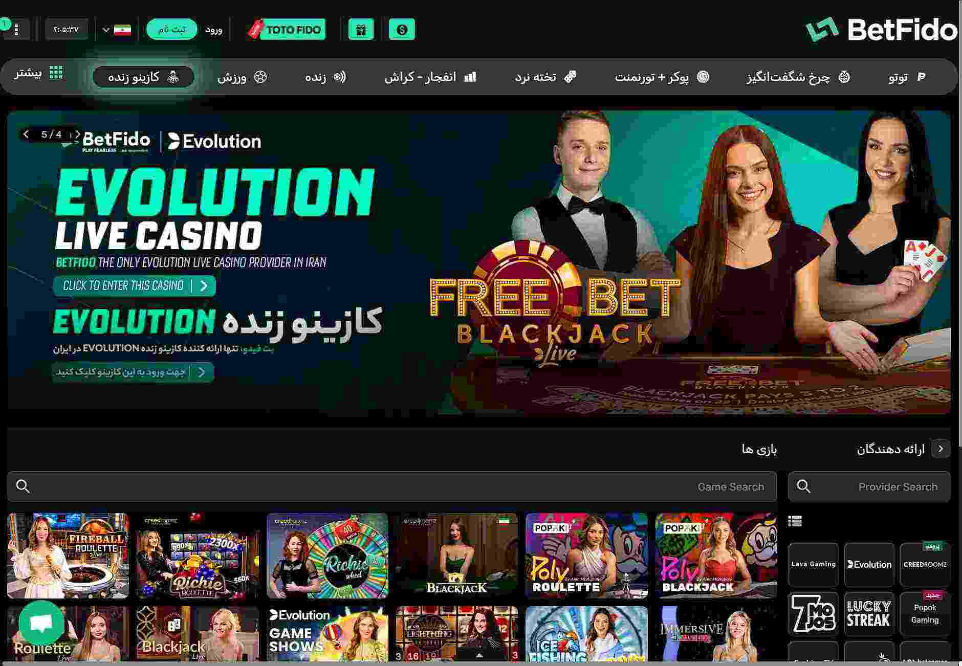 تصویر 90 مربوط به سایت شرط بندی بت فیدو